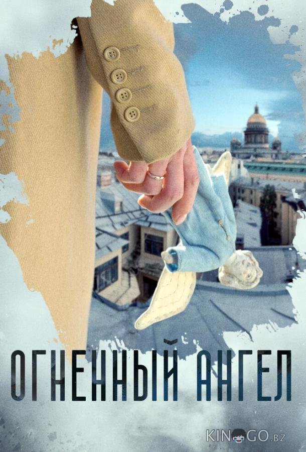 Огненный ангел Огненный ангел 1 4
