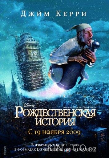 Рождественская История Рождественская История