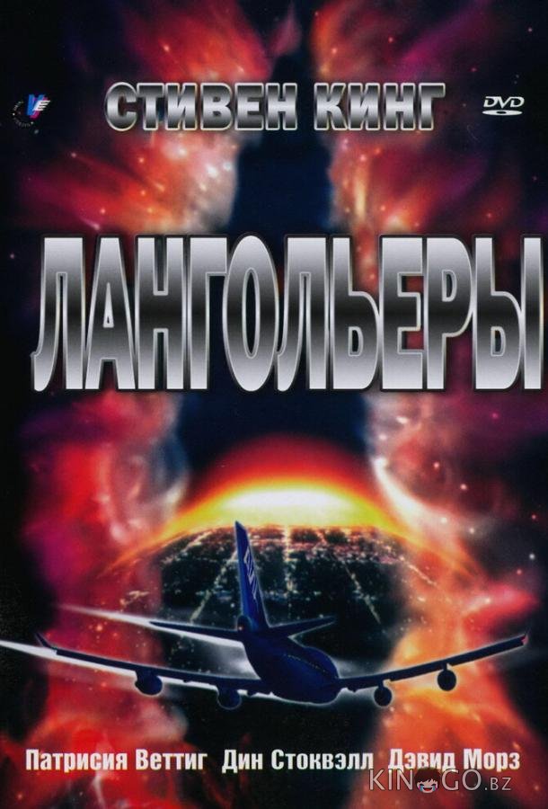 Лангольеры Лангольеры 1 1