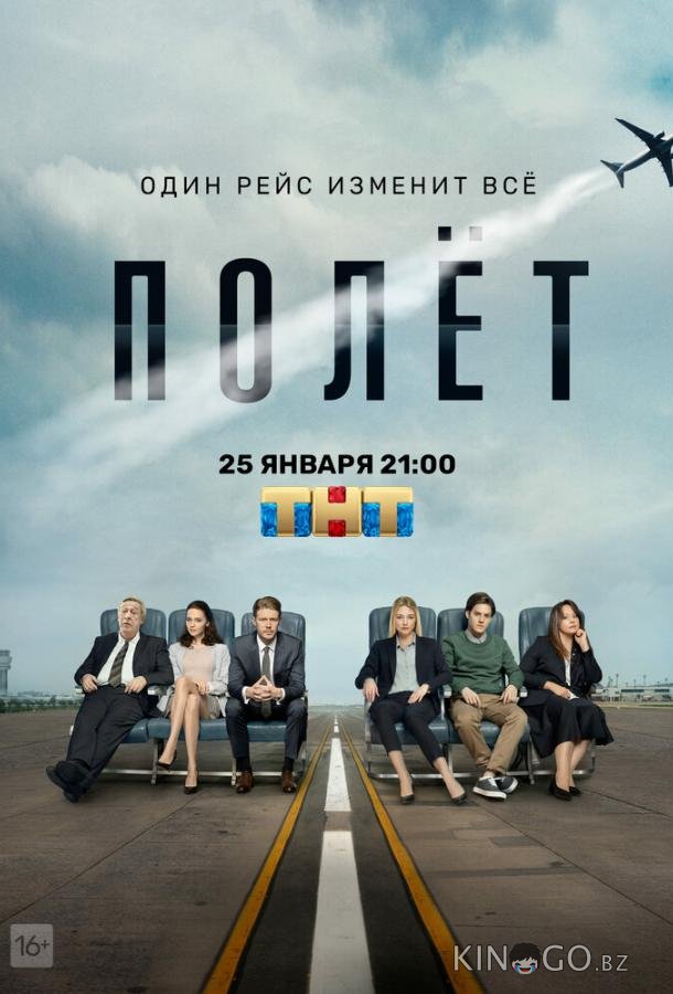 Полет Полет 1 8