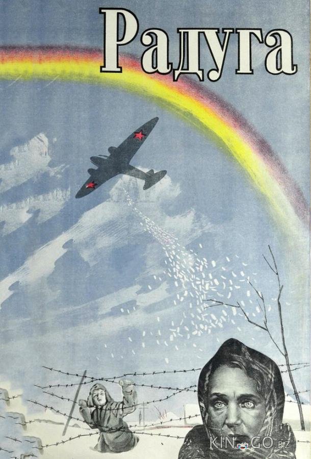 Радуга Радуга