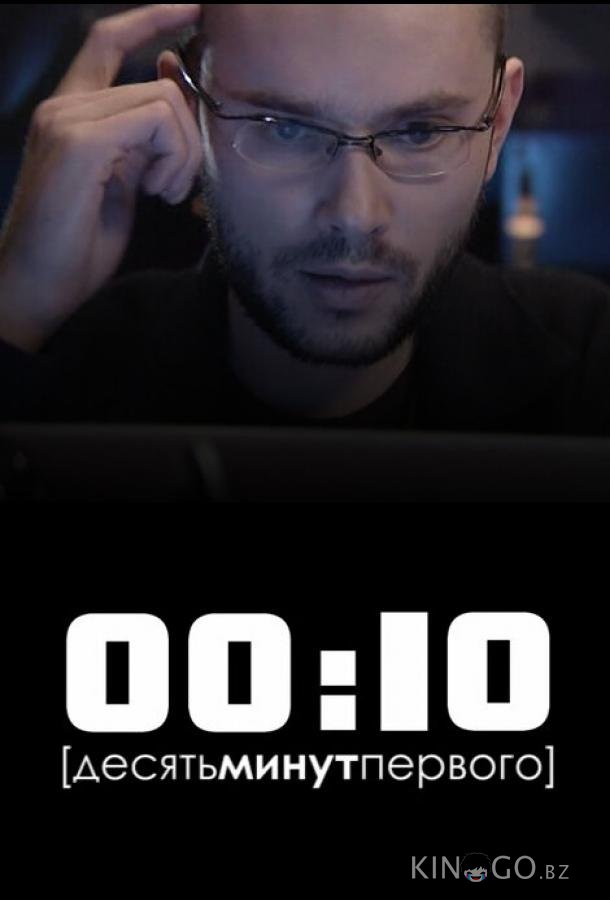 00:10 00:10