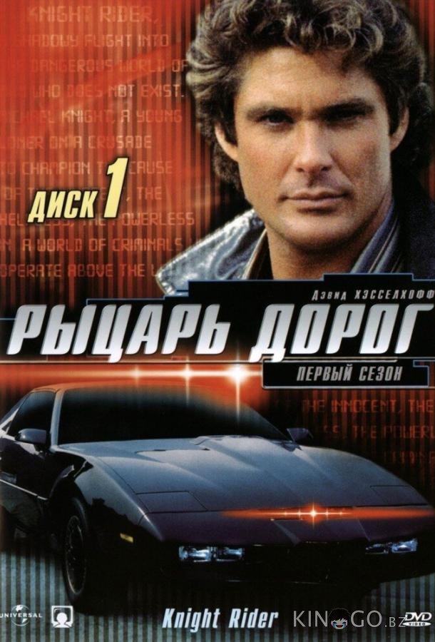 Рыцарь дорог Рыцарь дорог 4 22