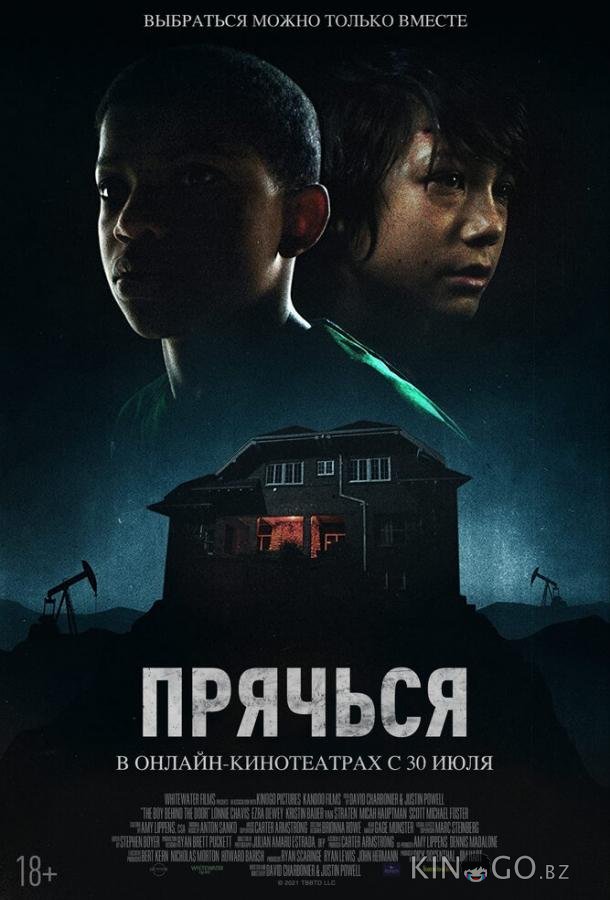 Прячься Прячься
