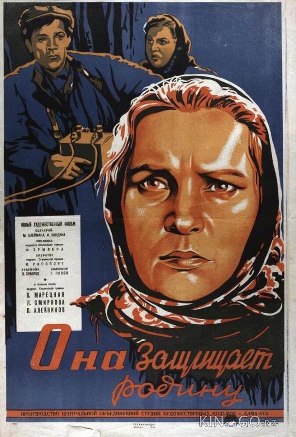 Она защищает Родину Она защищает Родину