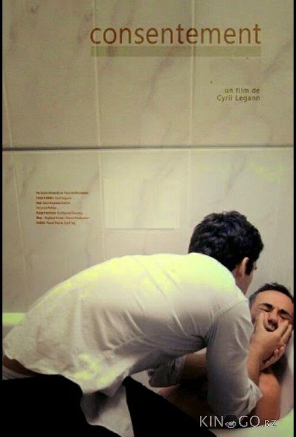 Согласие Согласие