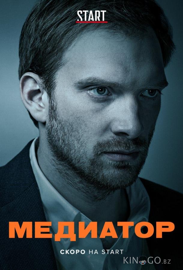 Медиатор Медиатор 3 8