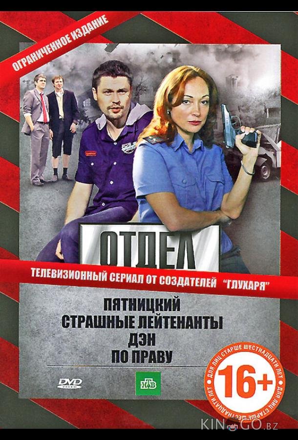 Отдел Отдел 1 8