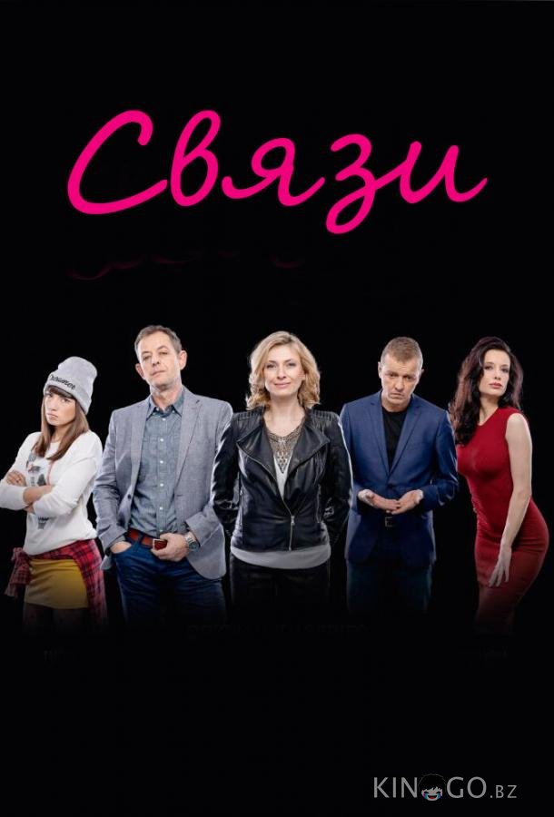 Связи Связи 2 10