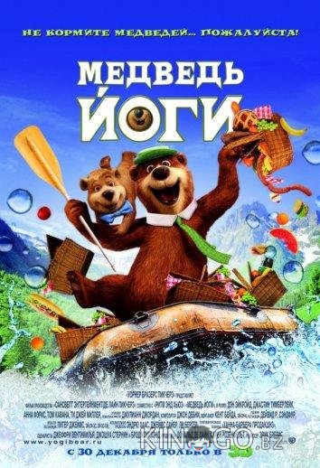Медведь Йоги Медведь Йоги