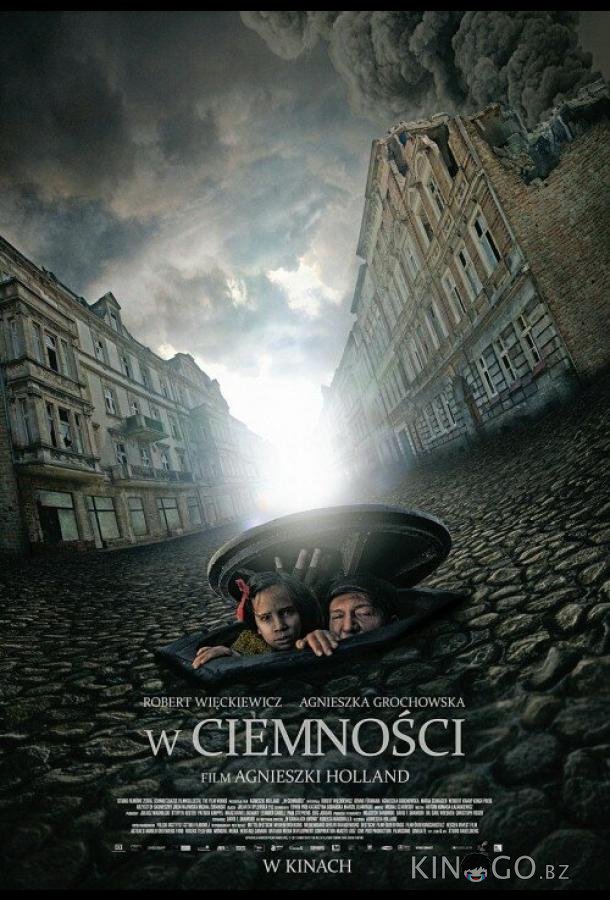 В темноте В темноте