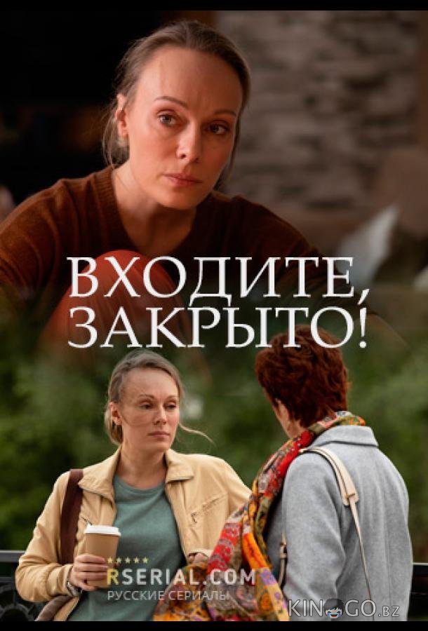 Входите! Закрыто! Входите! Закрыто! 1 4