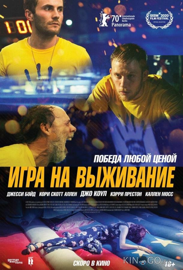 Игра на выживание Игра на выживание