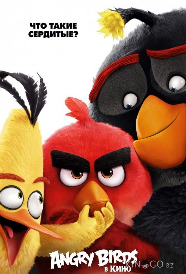 Angry Birds в кино Angry Birds в кино