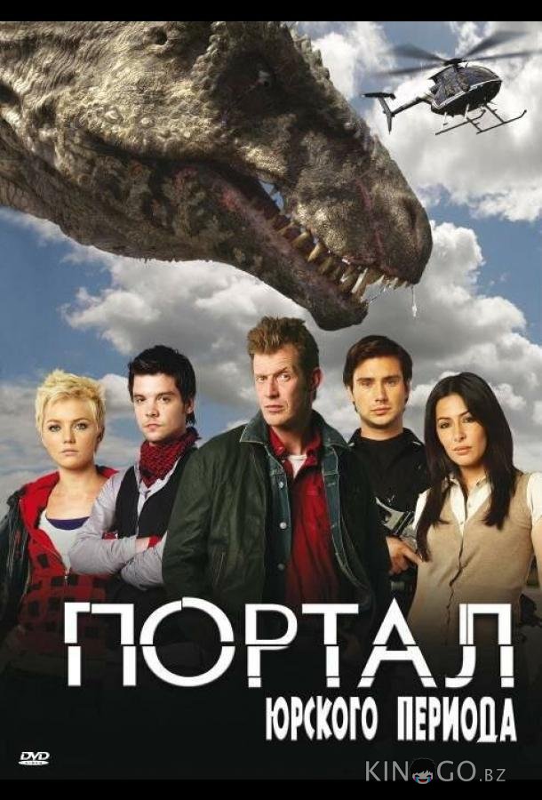 Портал юрского периода Портал юрского периода 5 6