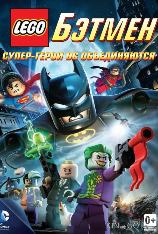 LEGO Бэтмен: Супер-герои DC объединяются LEGO Бэтмен: Супер-герои DC объединяются