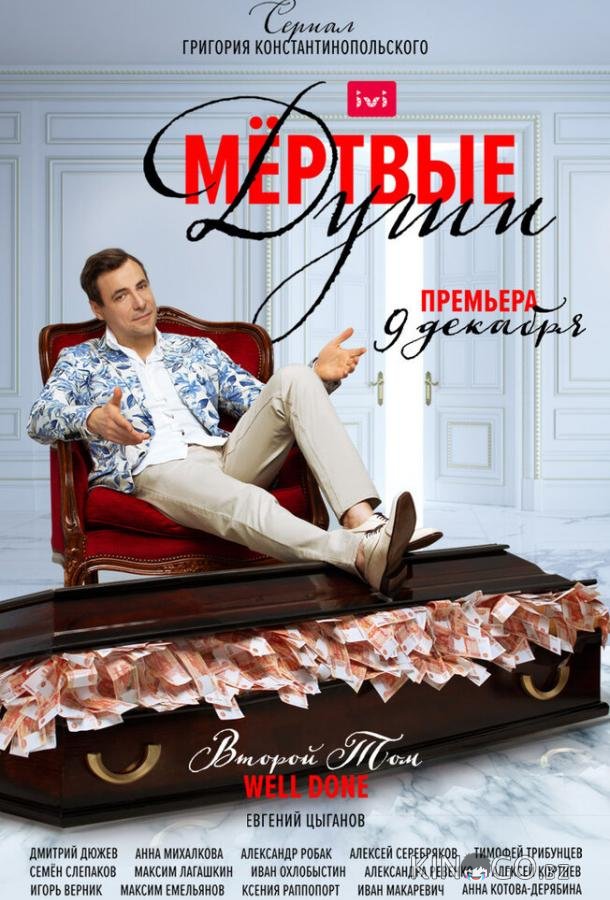 Мертвые души Мертвые души 1 4