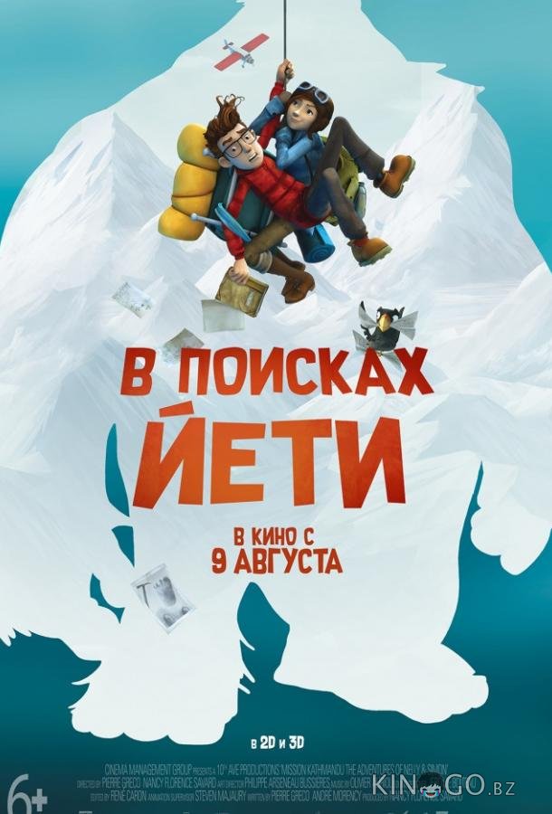 В поисках йети В поисках йети