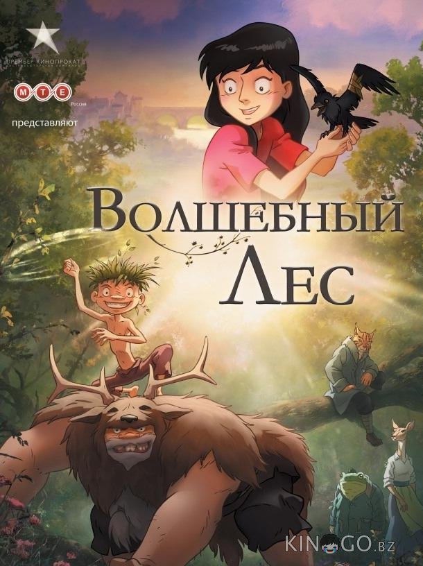День ворон / Волшебный лес День ворон / Волшебный лес