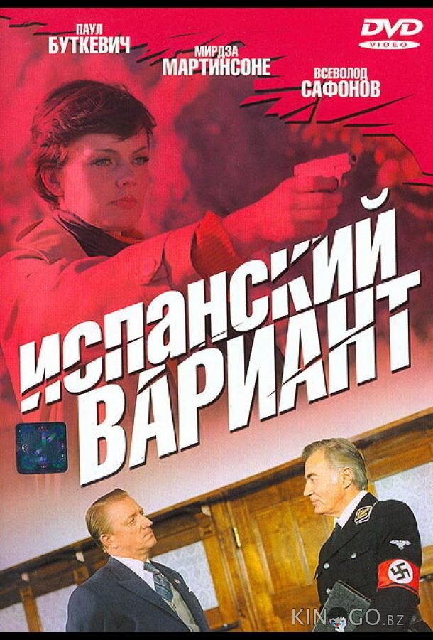 Испанский вариант Испанский вариант 1 2