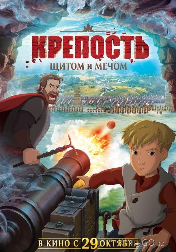 Крепость: щитом и мечом Крепость: щитом и мечом