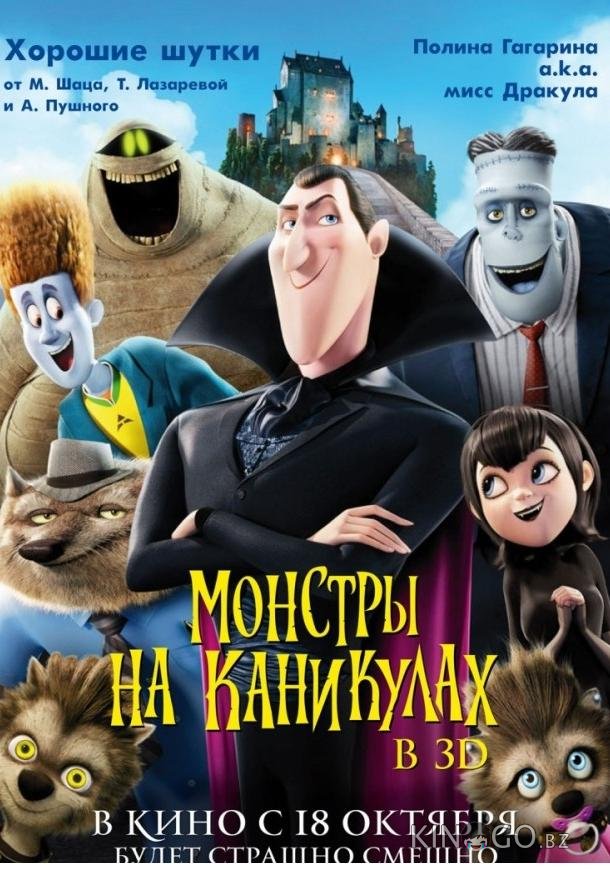 Монстры на каникулах Монстры на каникулах