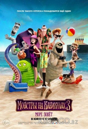 Монстры на каникулах 3: Море зовёт Монстры на каникулах 3: Море зовёт