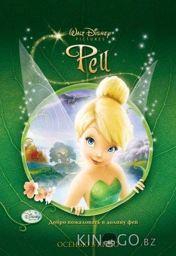 Феи Феи