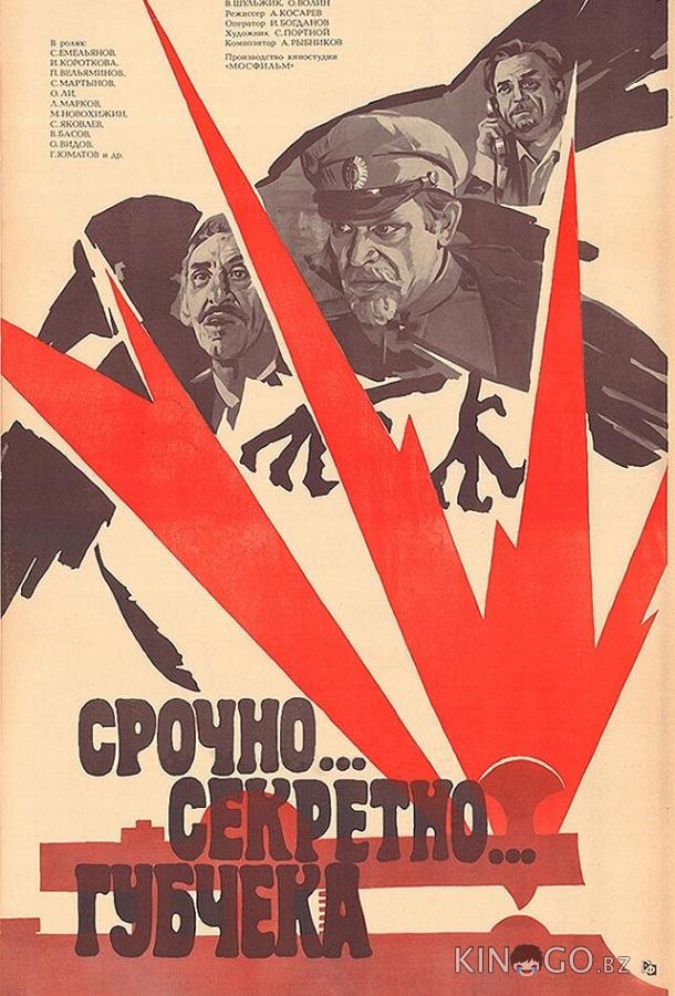 Срочно... секретно... Губчека Срочно... секретно... Губчека