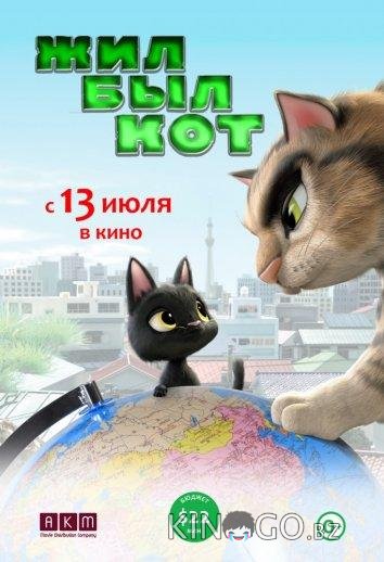 Жил-был кот Жил-был кот