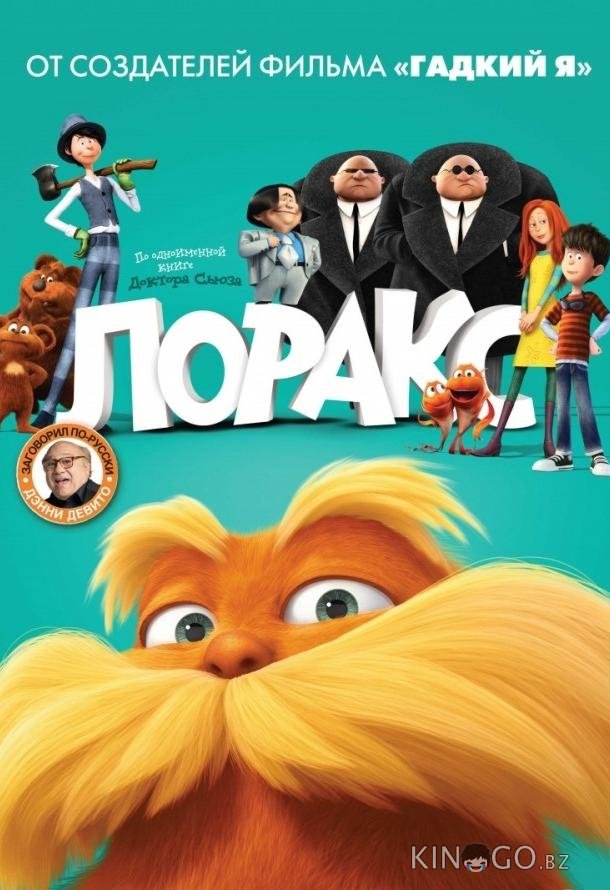 Лоракс Лоракс