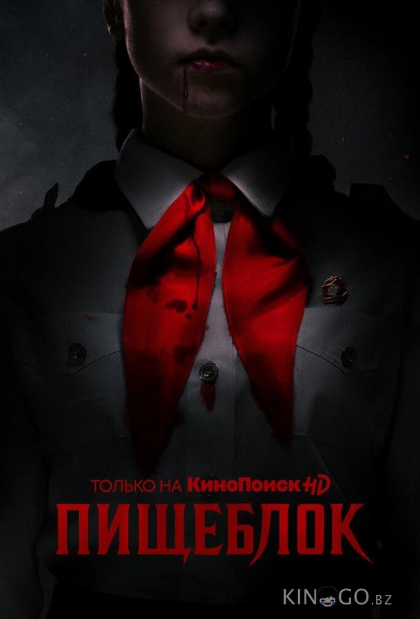 Пищеблок Пищеблок 2 8