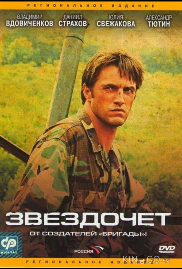 Звездочет Звездочет 1 12