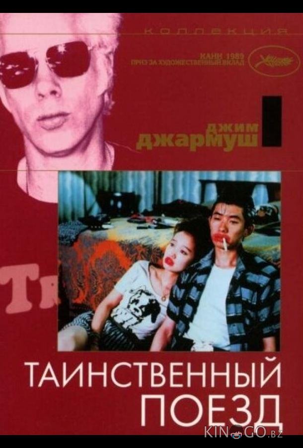 Таинственный поезд Таинственный поезд