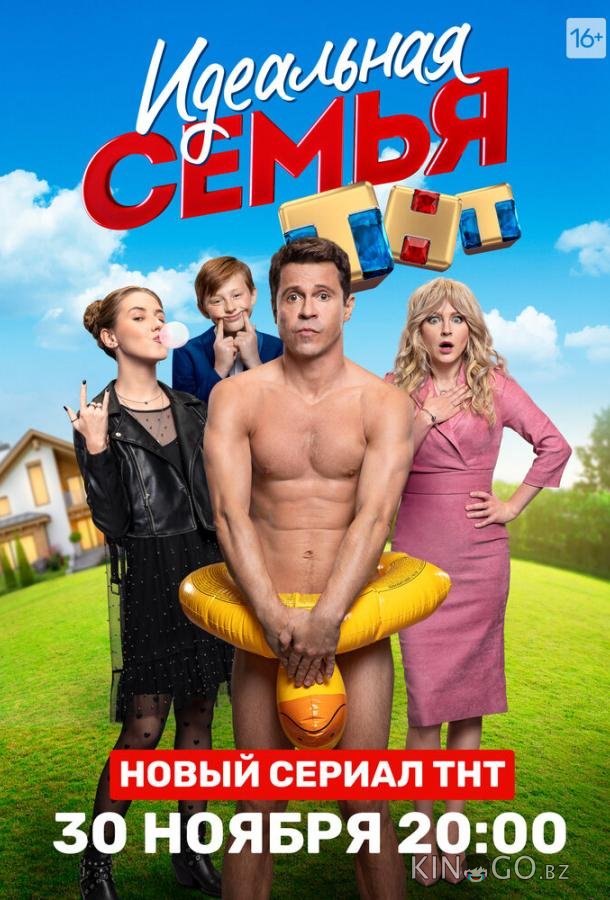 Идеальная семья Идеальная семья 1 17