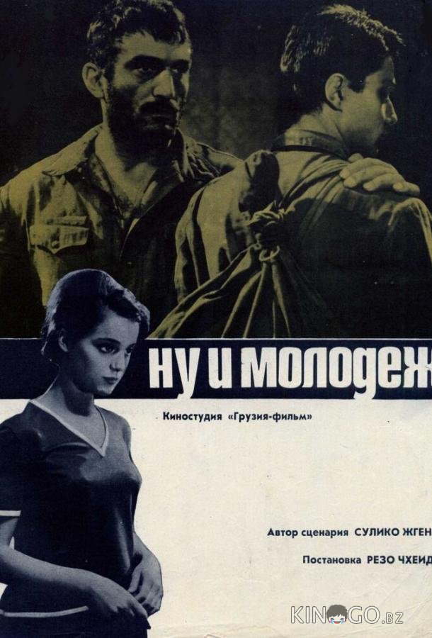 Ну и молодежь! Ну и молодежь!