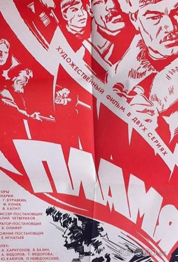 Пламя Пламя 1 2