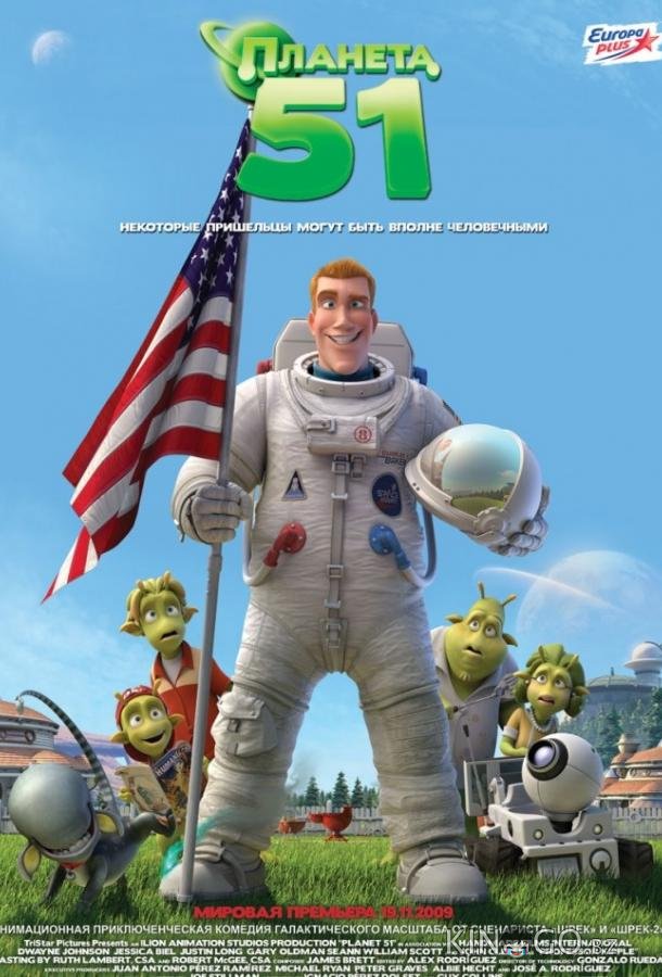 Планета 51 Планета 51