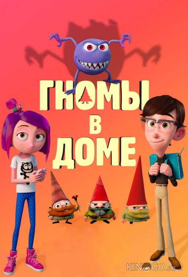 Гномы в доме Гномы в доме