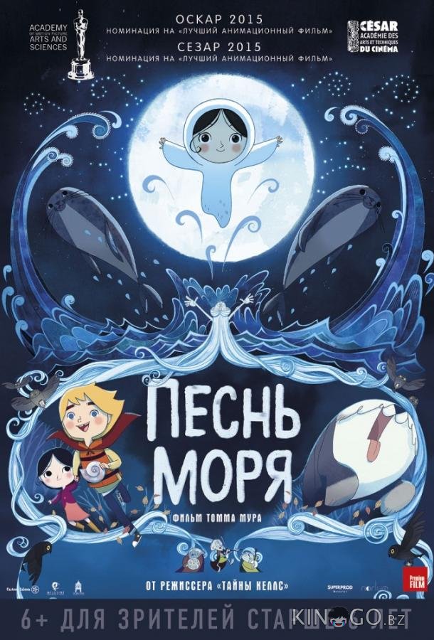 Песнь моря Песнь моря