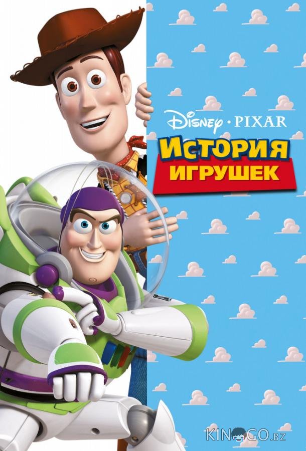 История игрушек История игрушек