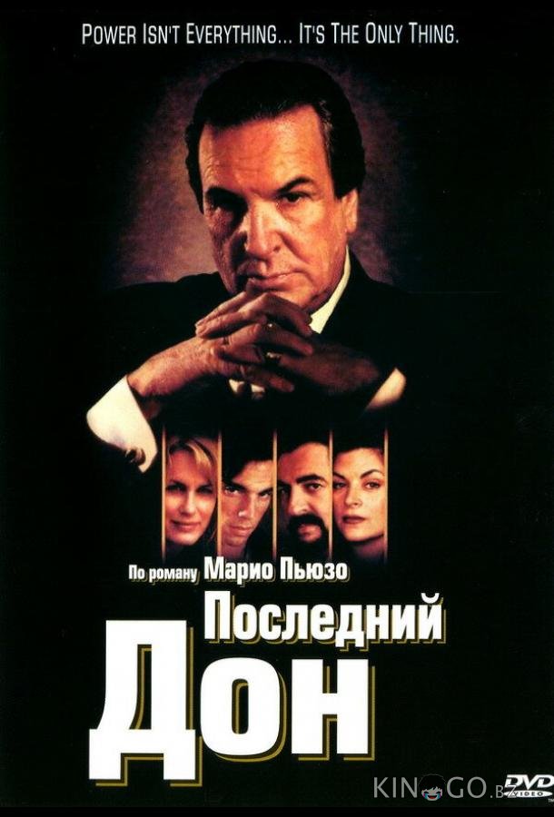 Последний дон Последний дон 1 3