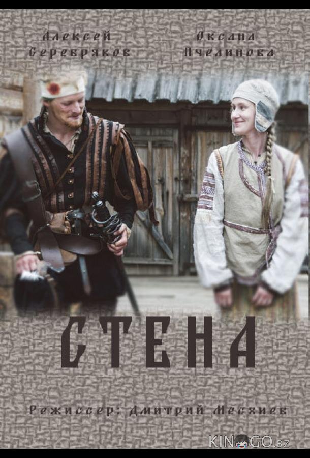 Стена Стена 1 2