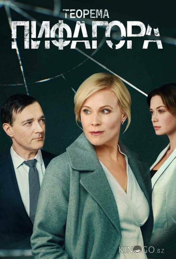 Теорема Пифагора Теорема Пифагора 1 8