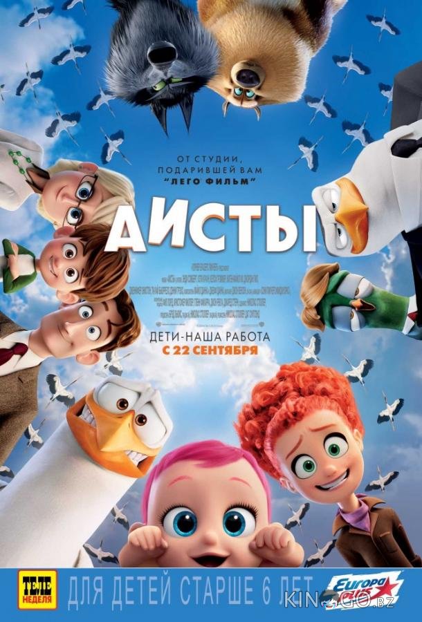Аисты Аисты