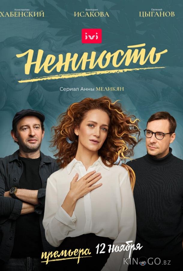 Нежность Нежность 2 10