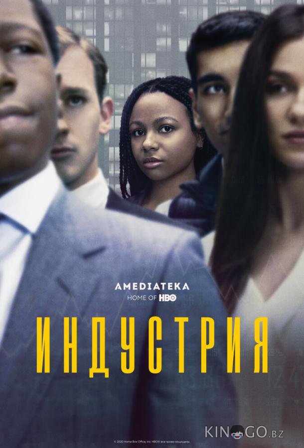 Индустрия Индустрия 3 8