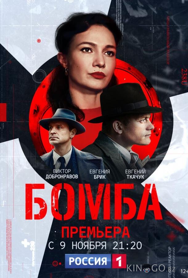 Бомба Бомба 1 8