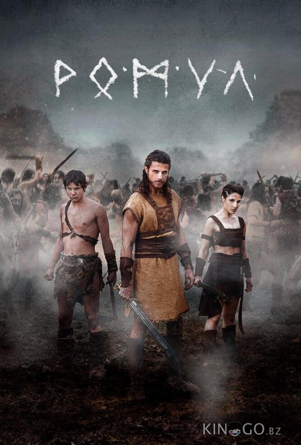 Ромул Ромул 2 8