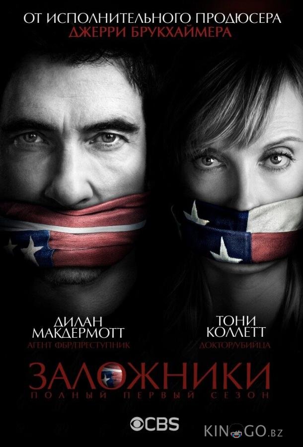 Заложники Заложники 1 15